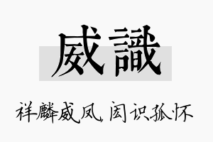 威识名字的寓意及含义