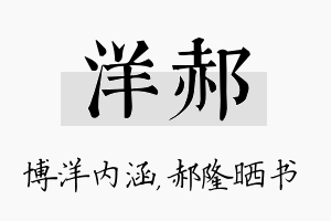 洋郝名字的寓意及含义