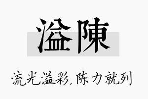 溢陈名字的寓意及含义