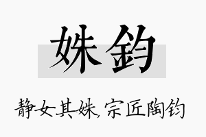 姝钧名字的寓意及含义