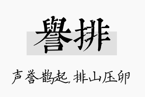 誉排名字的寓意及含义