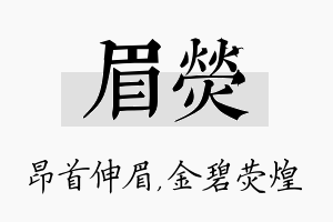 眉荧名字的寓意及含义