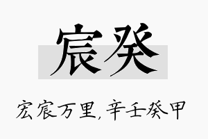 宸癸名字的寓意及含义