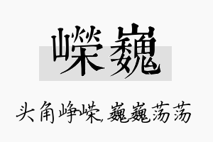 嵘巍名字的寓意及含义