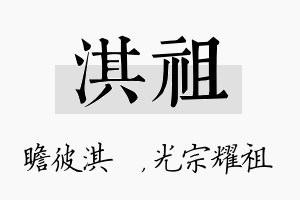 淇祖名字的寓意及含义