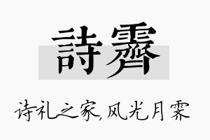 诗霁名字的寓意及含义