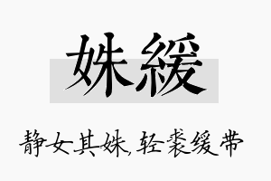 姝缓名字的寓意及含义