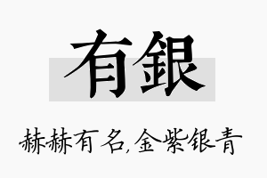 有银名字的寓意及含义