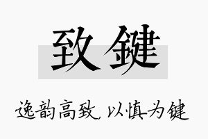 致键名字的寓意及含义