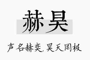 赫昊名字的寓意及含义