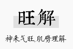 旺解名字的寓意及含义