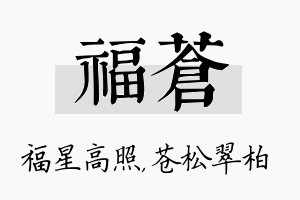 福苍名字的寓意及含义