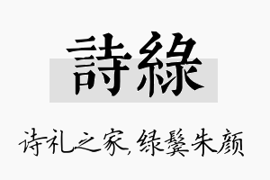 诗绿名字的寓意及含义