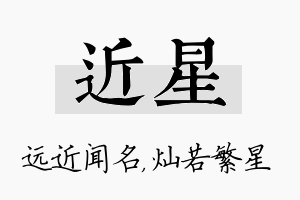 近星名字的寓意及含义