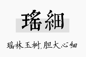 瑶细名字的寓意及含义