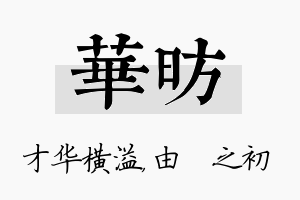 华昉名字的寓意及含义