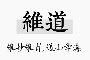 维道名字的寓意及含义