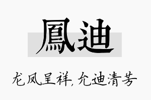 凤迪名字的寓意及含义