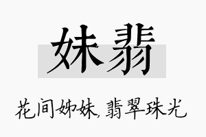 妹翡名字的寓意及含义