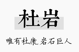 杜岩名字的寓意及含义