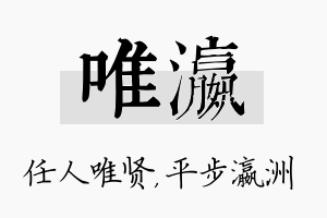 唯瀛名字的寓意及含义