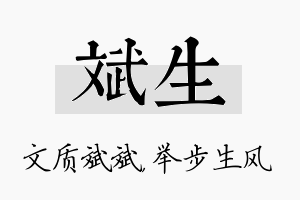 斌生名字的寓意及含义