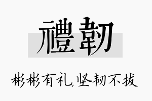 礼韧名字的寓意及含义