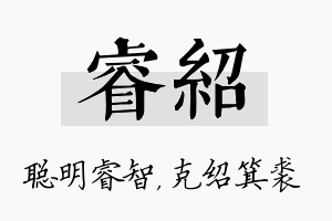 睿绍名字的寓意及含义