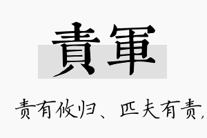 责军名字的寓意及含义