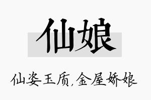 仙娘名字的寓意及含义