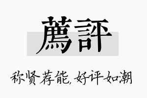 荐评名字的寓意及含义