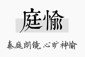 庭愉名字的寓意及含义