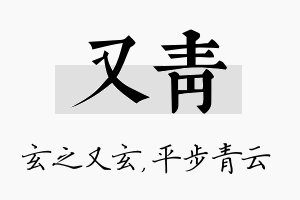 又青名字的寓意及含义