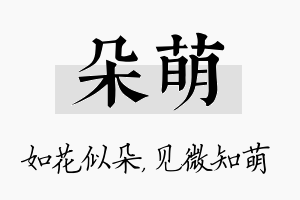 朵萌名字的寓意及含义