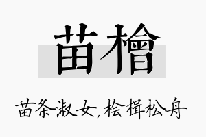 苗桧名字的寓意及含义