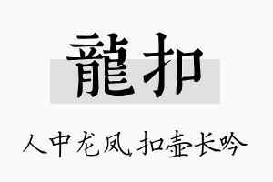 龙扣名字的寓意及含义