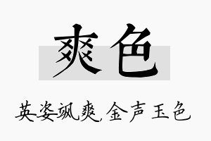 爽色名字的寓意及含义