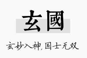 玄国名字的寓意及含义