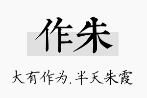 作朱名字的寓意及含义