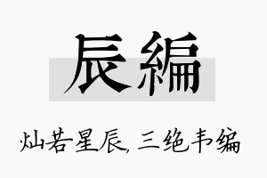 辰编名字的寓意及含义