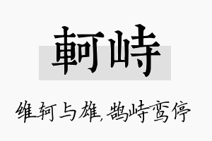 轲峙名字的寓意及含义