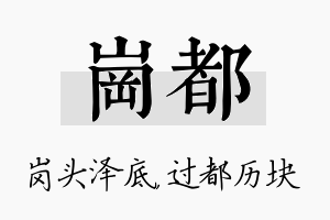 岗都名字的寓意及含义