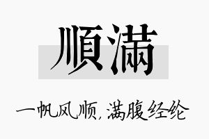 顺满名字的寓意及含义