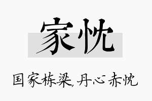 家忱名字的寓意及含义