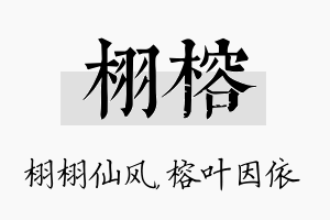 栩榕名字的寓意及含义