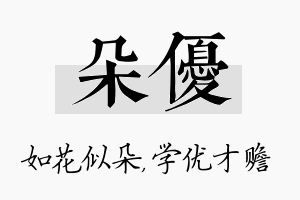 朵优名字的寓意及含义