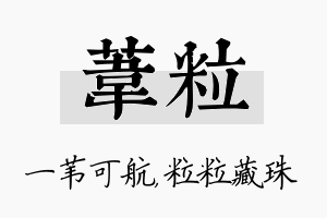 苇粒名字的寓意及含义