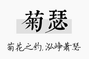 菊瑟名字的寓意及含义