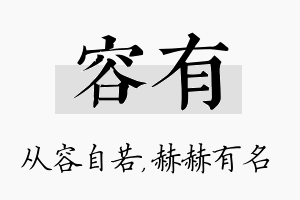 容有名字的寓意及含义