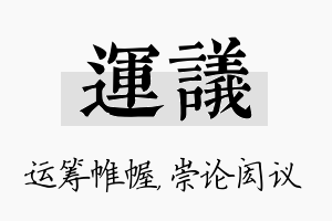 运议名字的寓意及含义